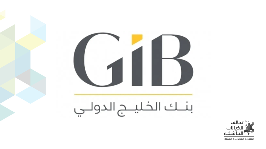 بنك التنمية الاجتماعية وبنك الخليج الدولي يطلقان منصة رقمية لتمويل المنشآت