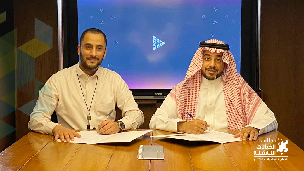 اتفاقية لإطلاق استراتيجية تسويقية لتعزيز المكانة التنافسية للشركات السعودية الناشئة