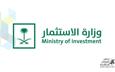 وزارة الاستثمار و مدينة الملك عبدالله الاقتصادية تُعززان جهود استقطاب الاستثمارات النوعية