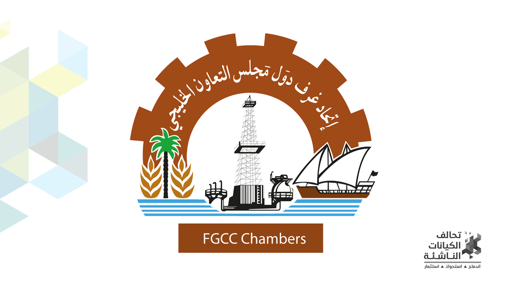 اتحاد الغرف الخليجية يدعو إلى التكامل لتعزيز استدامة الأمن الغذائي والصحي